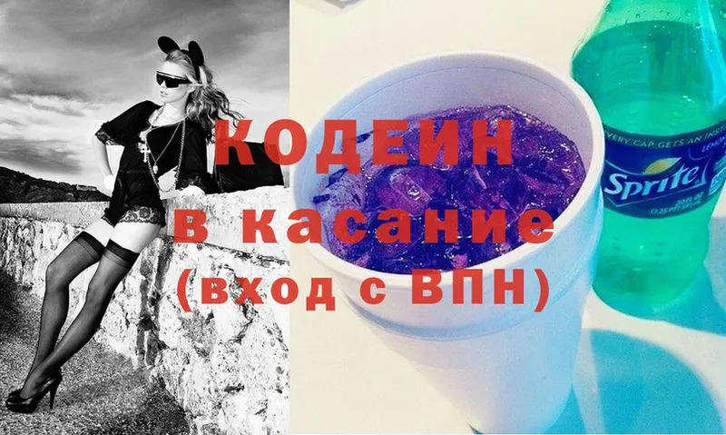 Codein Purple Drank  где купить наркотик  Зуевка 