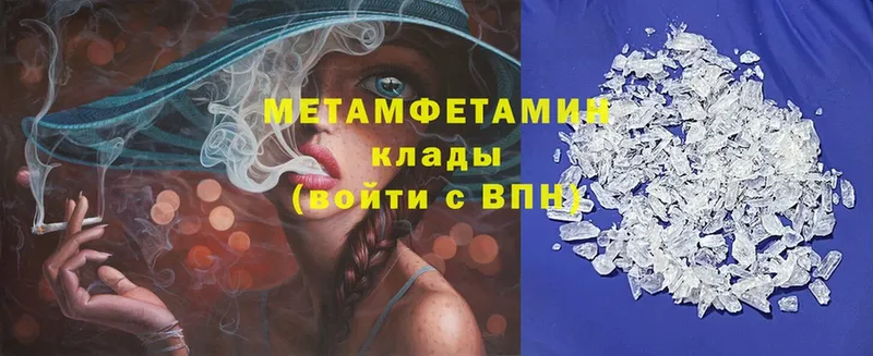 Первитин Methamphetamine  Зуевка 